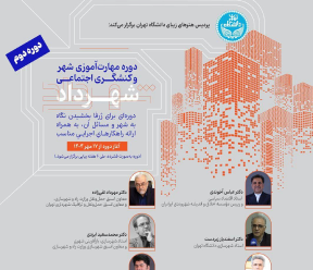 شهر و مشارکت شهروندی